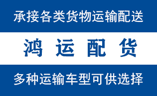 复兴区到山亭配货站复兴区到山亭物流专线